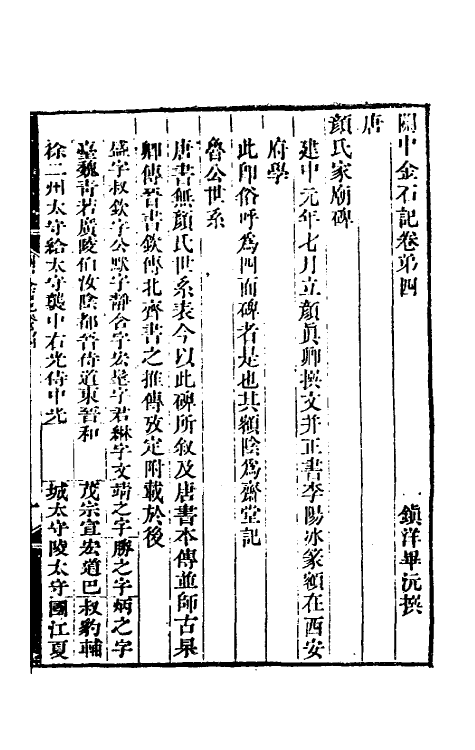 37986-关中金石记二 (清)毕沅撰.pdf_第2页