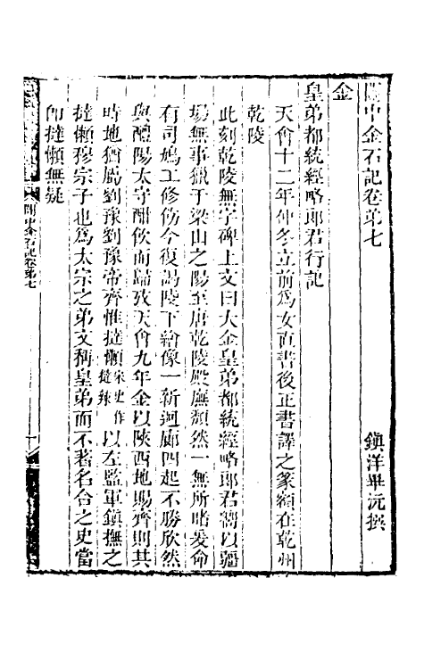 37988-关中金石记四 (清)毕沅撰.pdf_第2页