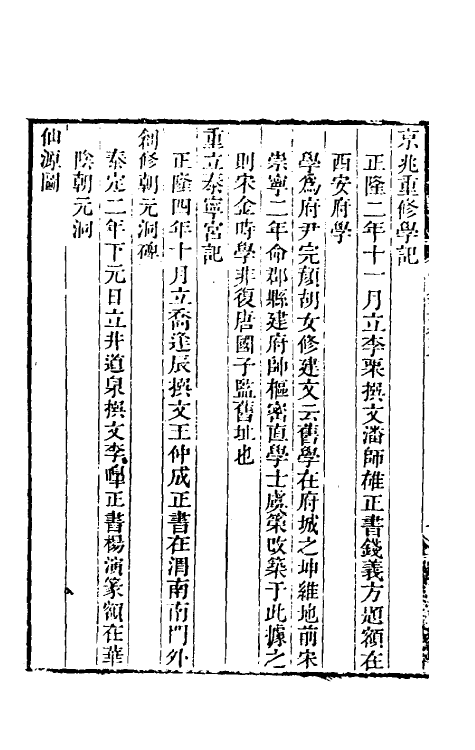 37988-关中金石记四 (清)毕沅撰.pdf_第3页