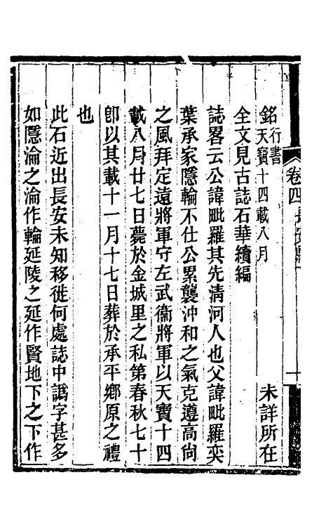 37990-关中金石文字存逸考四 (清)毛凤枝撰.pdf_第3页