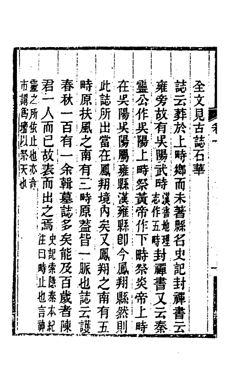 37992-关中金石文字存逸考十 (清)毛凤枝撰.pdf_第3页