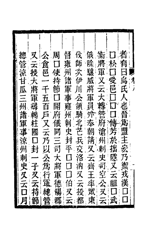 37995-关中金石文字存逸考八 (清)毛凤枝撰.pdf_第3页