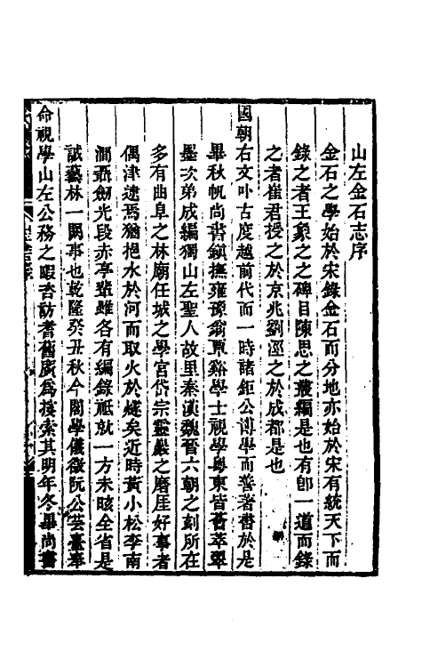 38001-山左金石志一 毕沅 (清)阮元撰.pdf_第2页