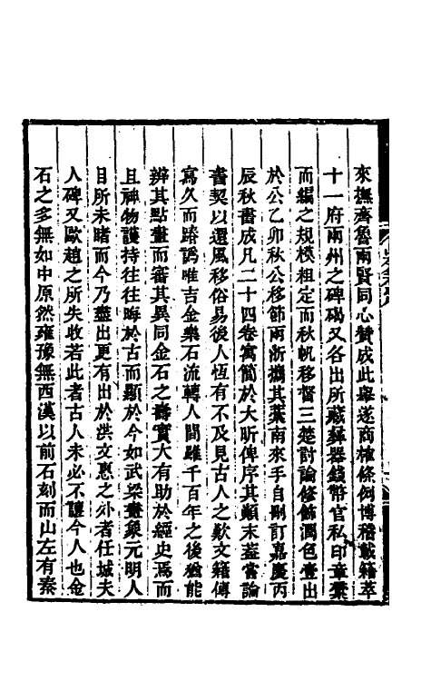 38001-山左金石志一 毕沅 (清)阮元撰.pdf_第3页