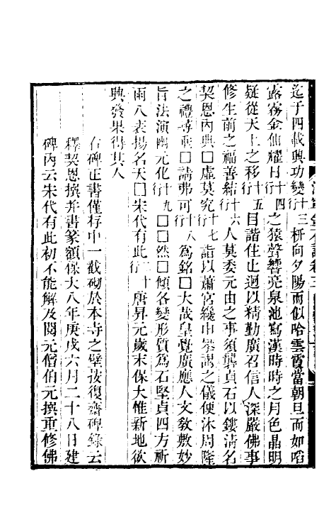 38024-江宁金石记二 (清)严观撰.pdf_第3页