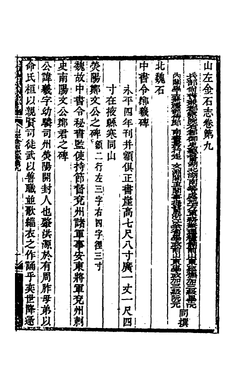 38002-山左金石志六 毕沅 (清)阮元撰.pdf_第2页