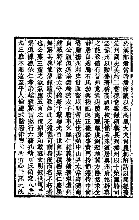 38002-山左金石志六 毕沅 (清)阮元撰.pdf_第3页