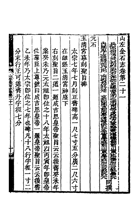 38004-山左金石志十六 毕沅 (清)阮元撰.pdf_第2页