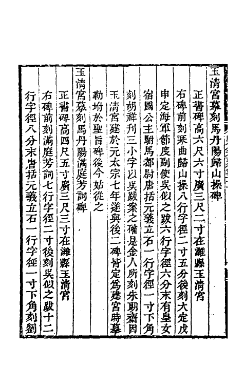 38004-山左金石志十六 毕沅 (清)阮元撰.pdf_第3页