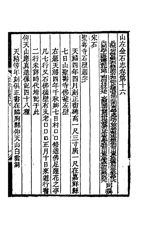 38003-山左金石志十一 毕沅 (清)阮元撰.pdf_第2页