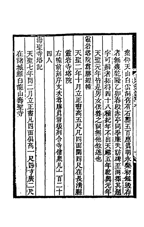 38003-山左金石志十一 毕沅 (清)阮元撰.pdf_第3页