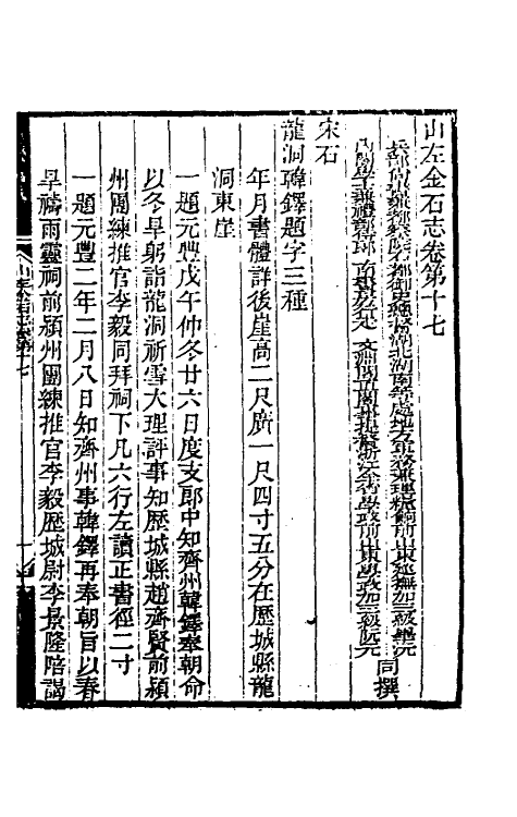 38007-山左金石志十二 毕沅 (清)阮元撰.pdf_第2页