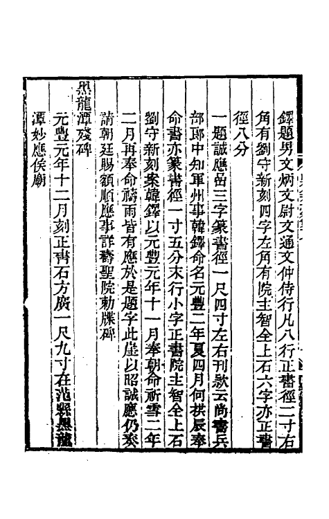 38007-山左金石志十二 毕沅 (清)阮元撰.pdf_第3页