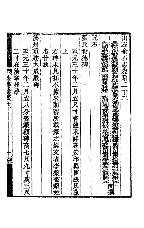 38008-山左金石志十七 毕沅 (清)阮元撰.pdf_第2页