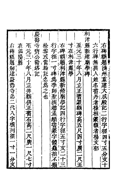 38008-山左金石志十七 毕沅 (清)阮元撰.pdf_第3页