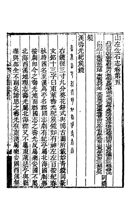 38009-山左金石志三 毕沅 (清)阮元撰.pdf_第2页