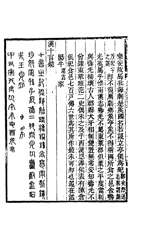 38009-山左金石志三 毕沅 (清)阮元撰.pdf_第3页