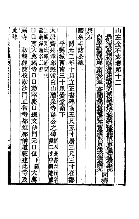 38010-山左金石志八 毕沅 (清)阮元撰.pdf_第2页