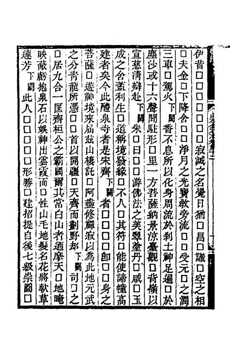 38010-山左金石志八 毕沅 (清)阮元撰.pdf_第3页