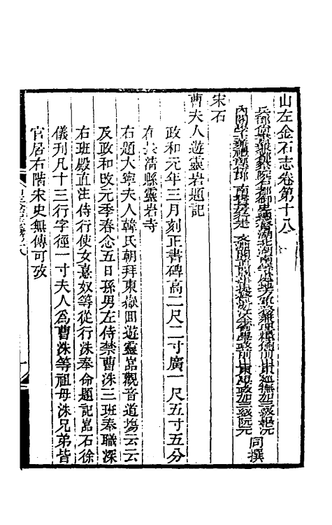 38011-山左金石志十三 毕沅 (清)阮元撰.pdf_第2页