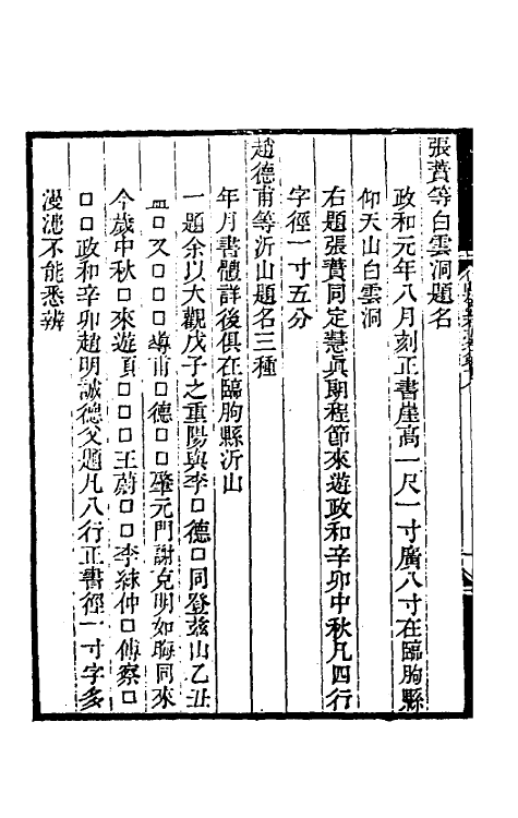 38011-山左金石志十三 毕沅 (清)阮元撰.pdf_第3页