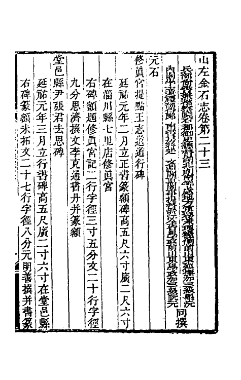 38012-山左金石志十八 毕沅 (清)阮元撰.pdf_第2页