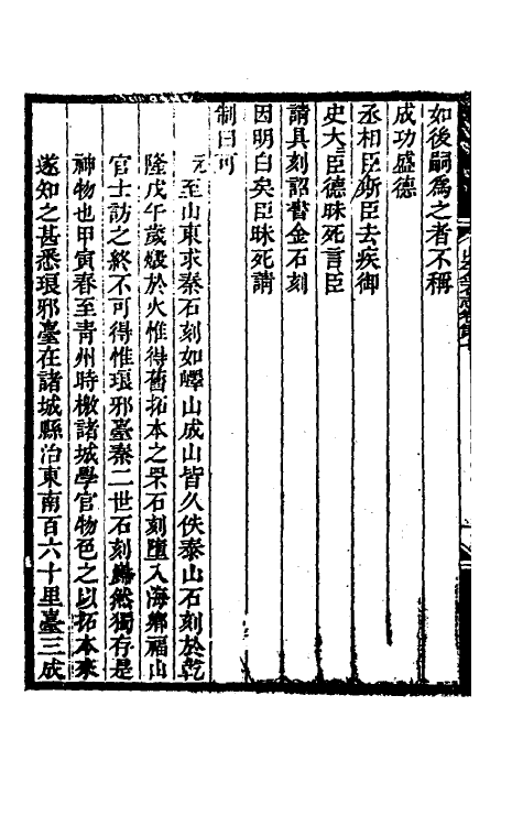 38013-山左金石志四 毕沅 (清)阮元撰.pdf_第3页