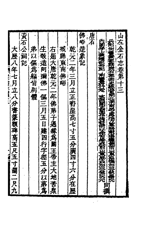 38014-山左金石志九 毕沅 (清)阮元撰.pdf_第2页