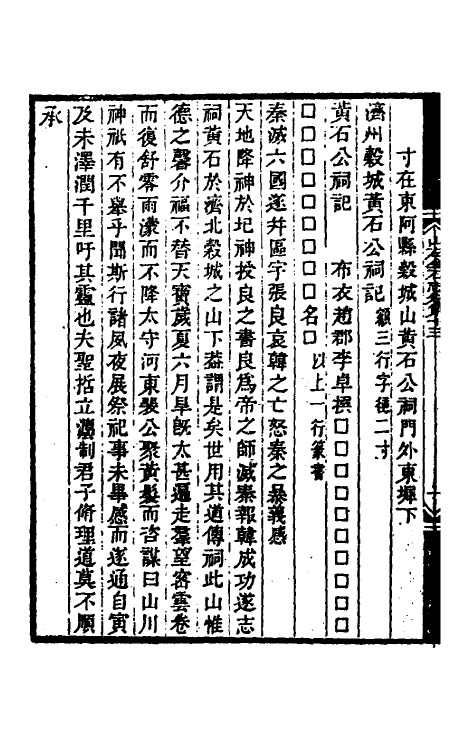 38014-山左金石志九 毕沅 (清)阮元撰.pdf_第3页