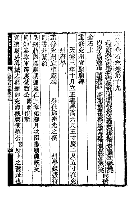 38015-山左金石志十四 毕沅 (清)阮元撰.pdf_第2页