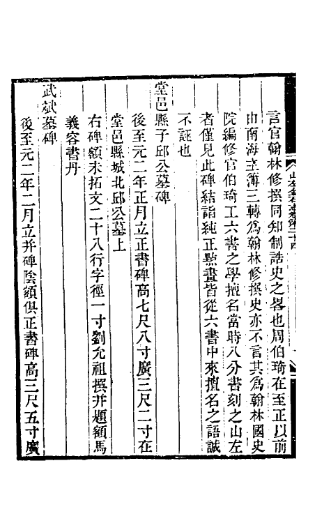 38016-山左金石志十九 毕沅 (清)阮元撰.pdf_第3页