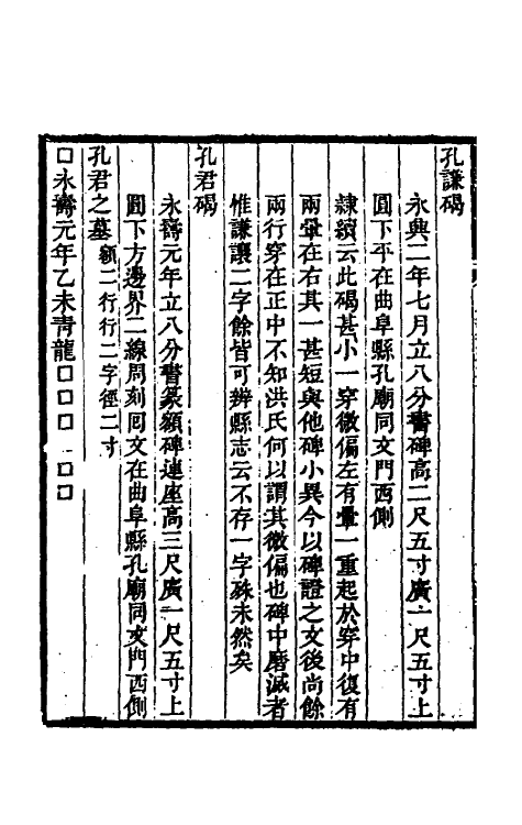 38017-山左金石志五 毕沅 (清)阮元撰.pdf_第3页