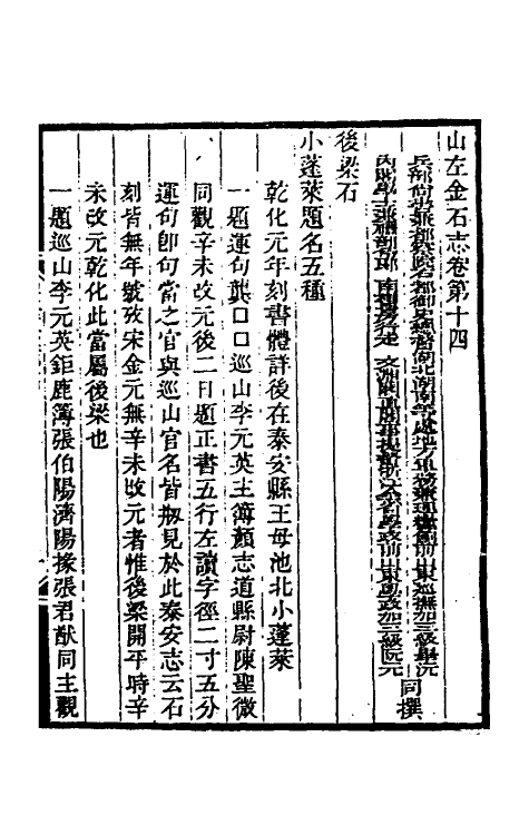 38018-山左金石志十 毕沅 (清)阮元撰.pdf_第2页