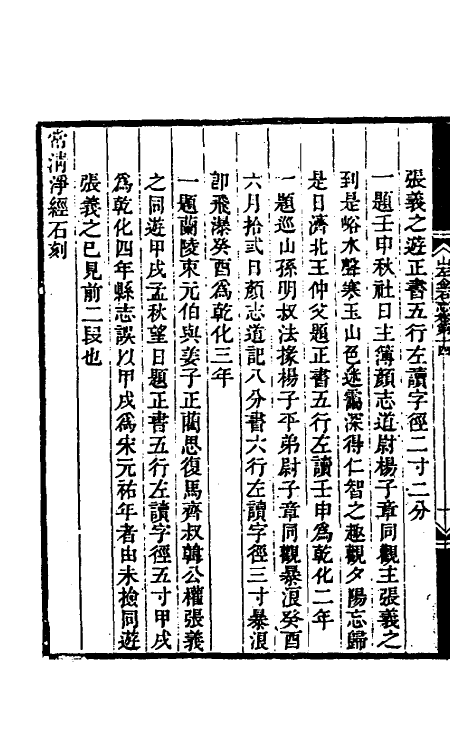 38018-山左金石志十 毕沅 (清)阮元撰.pdf_第3页