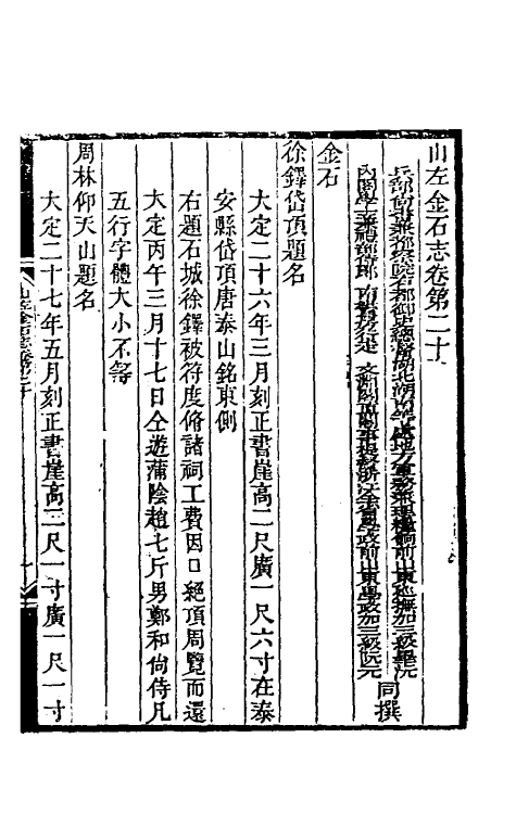 38019-山左金石志十五 毕沅 (清)阮元撰.pdf_第2页