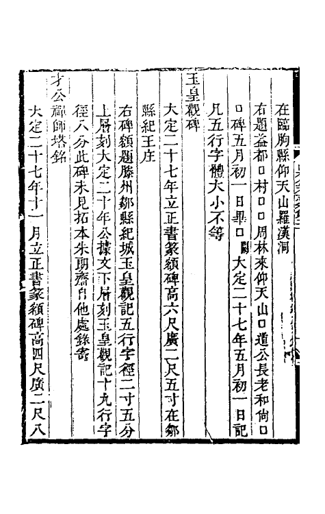 38019-山左金石志十五 毕沅 (清)阮元撰.pdf_第3页