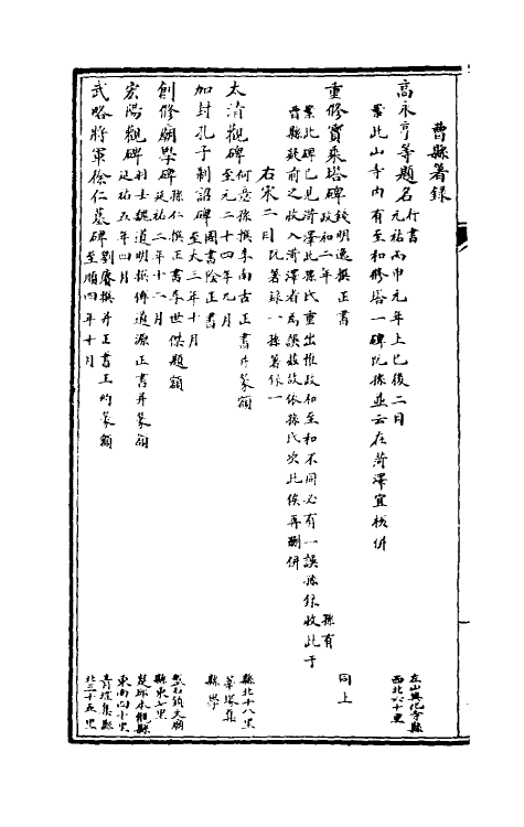 38022-山左访碑录三 (清)法伟堂撰.pdf_第3页