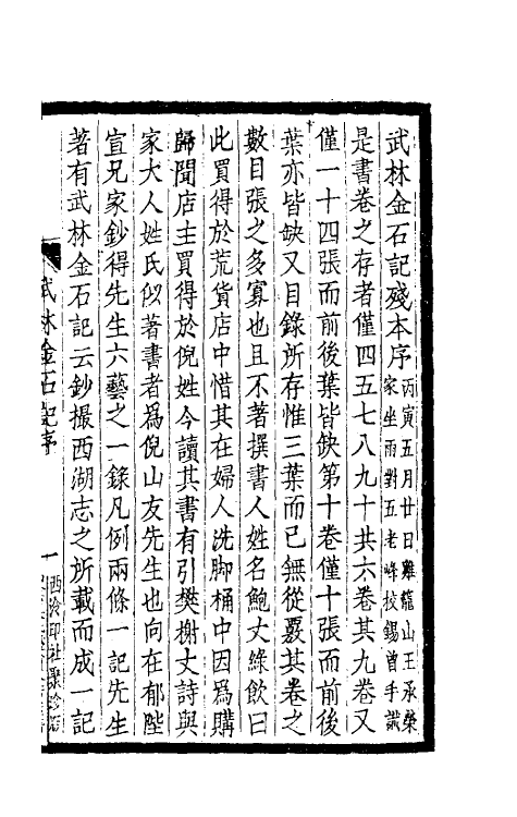 38026-武林金石记一 (清)丁敬撰.pdf_第2页