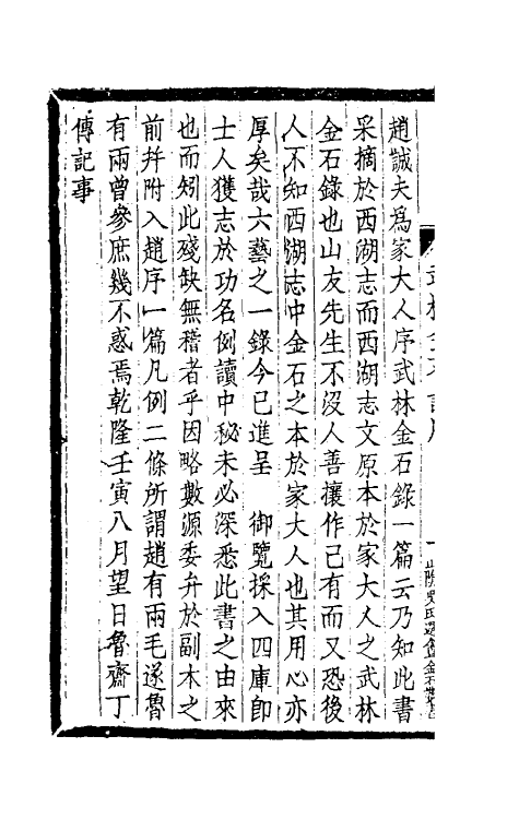 38026-武林金石记一 (清)丁敬撰.pdf_第3页