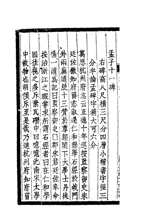 38027-武林金石记二 (清)丁敬撰.pdf_第3页