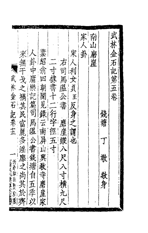 38028-武林金石记三 (清)丁敬撰.pdf_第2页