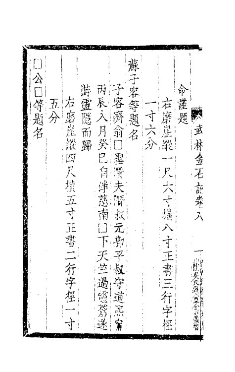 38029-武林金石记四 (清)丁敬撰.pdf_第3页