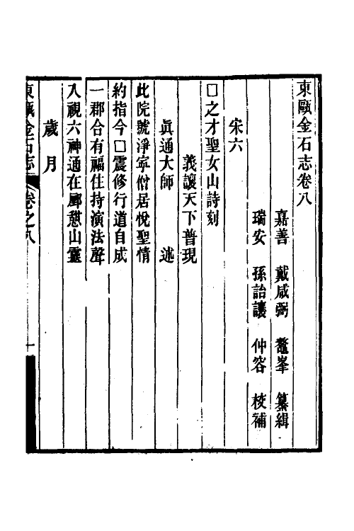 38032-东瓯金石志五 (清)戴咸弼撰.pdf_第2页