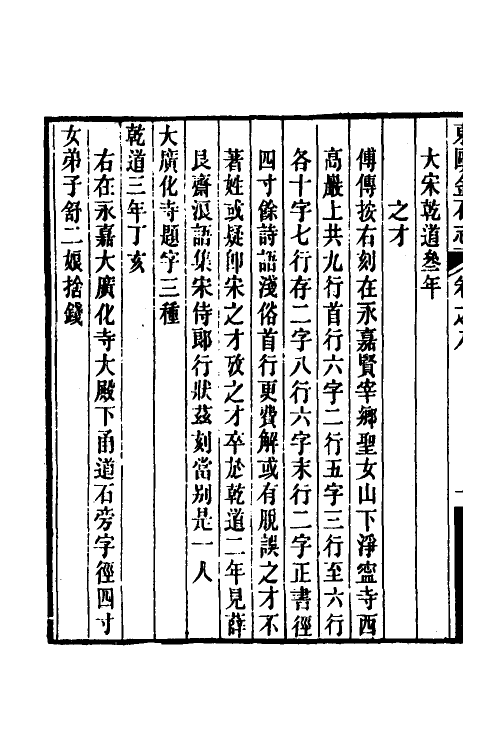 38032-东瓯金石志五 (清)戴咸弼撰.pdf_第3页