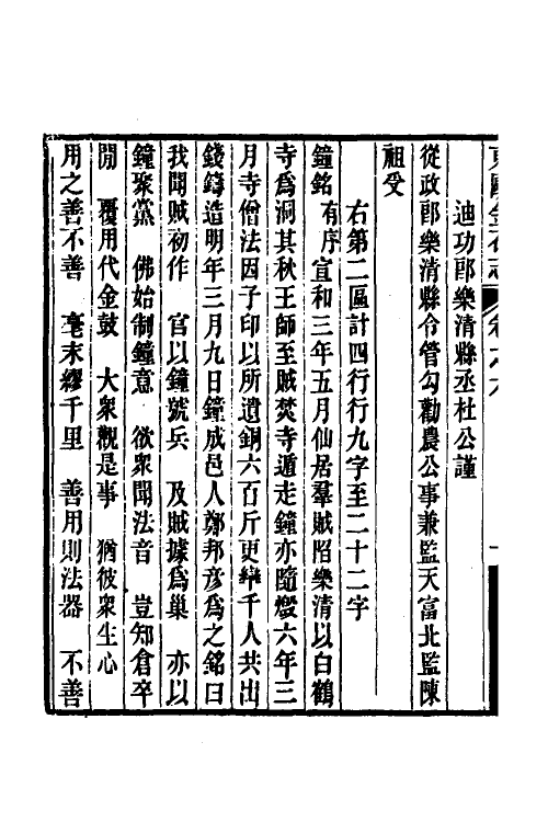 38035-东瓯金石志四 (清)戴咸弼撰.pdf_第3页