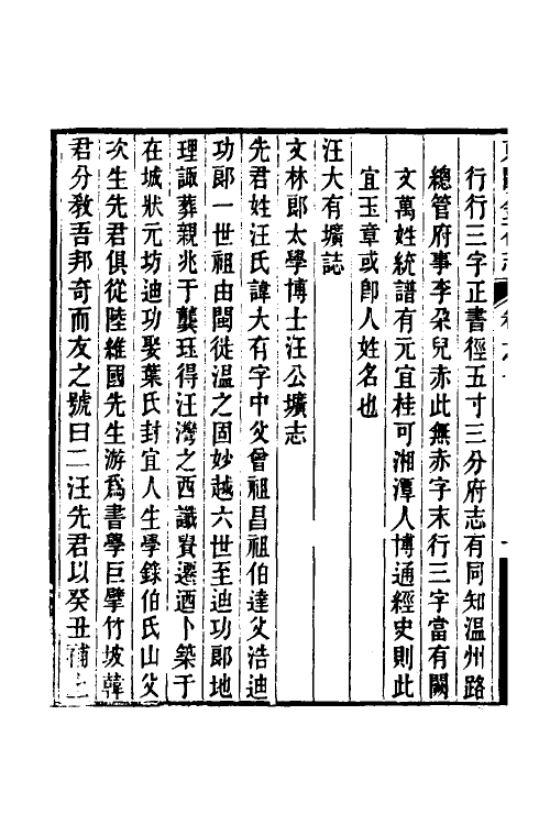 38036-东瓯金石志六 (清)戴咸弼撰.pdf_第3页