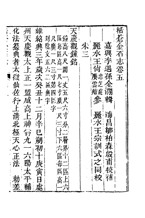 38038-栝苍金石志三 (清)李遇孙撰.pdf_第2页