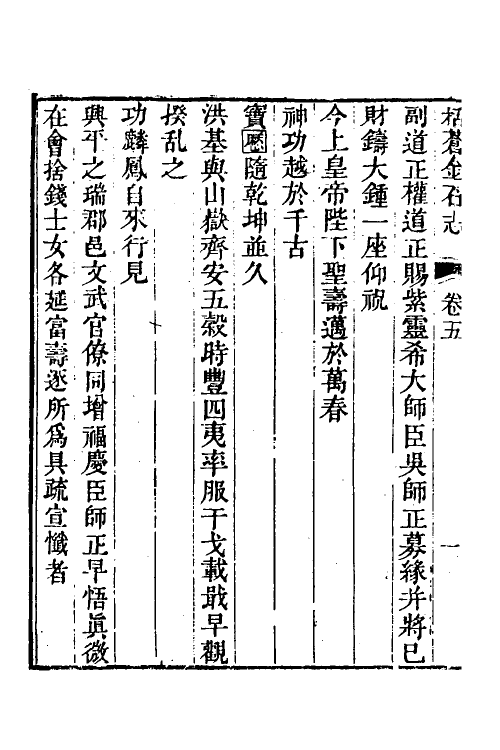 38038-栝苍金石志三 (清)李遇孙撰.pdf_第3页