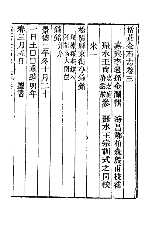 38040-栝苍金石志二 (清)李遇孙撰.pdf_第2页