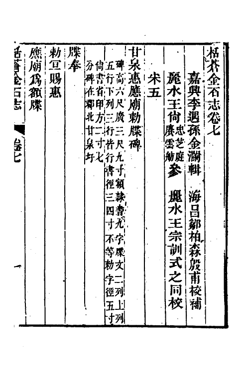 38041-栝苍金石志四 (清)李遇孙撰.pdf_第2页